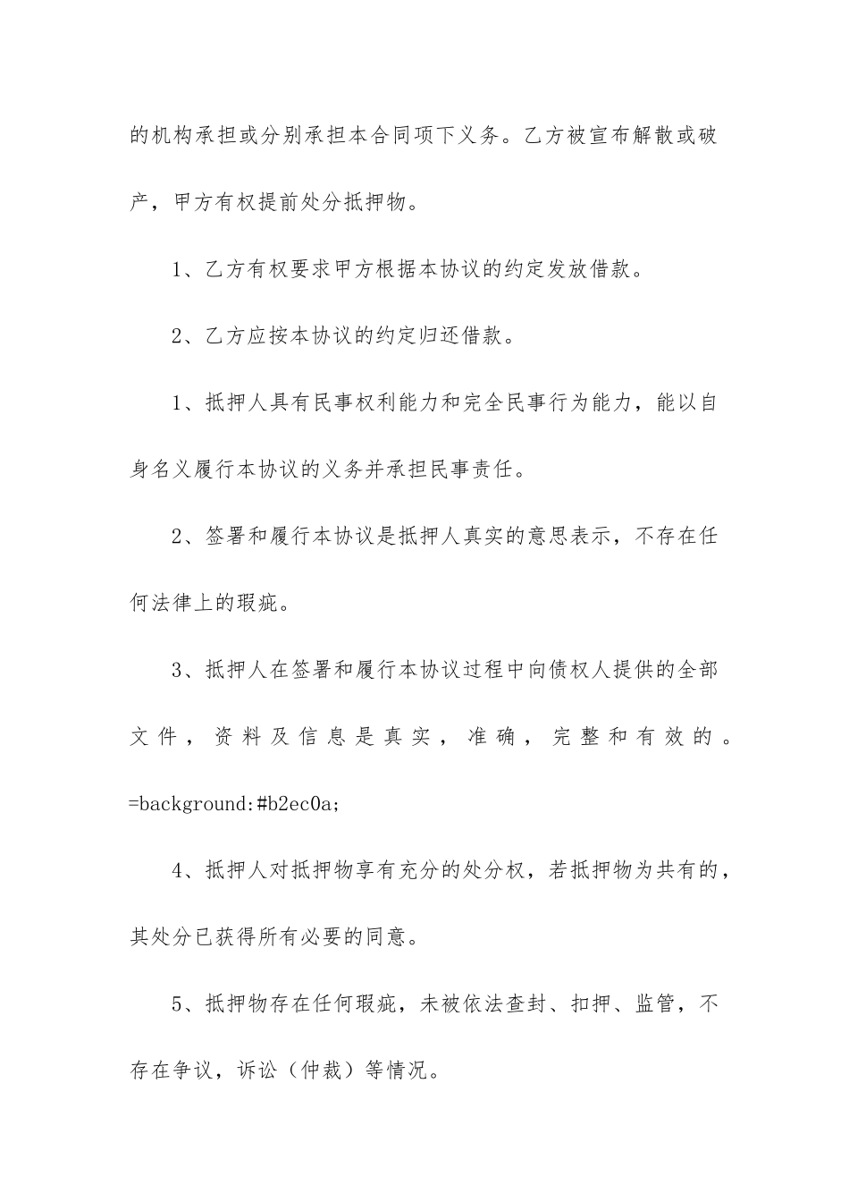 不动产抵押合同范本精选5篇_第3页