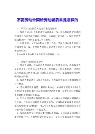 不发劳动合同给劳动者后果是怎样的