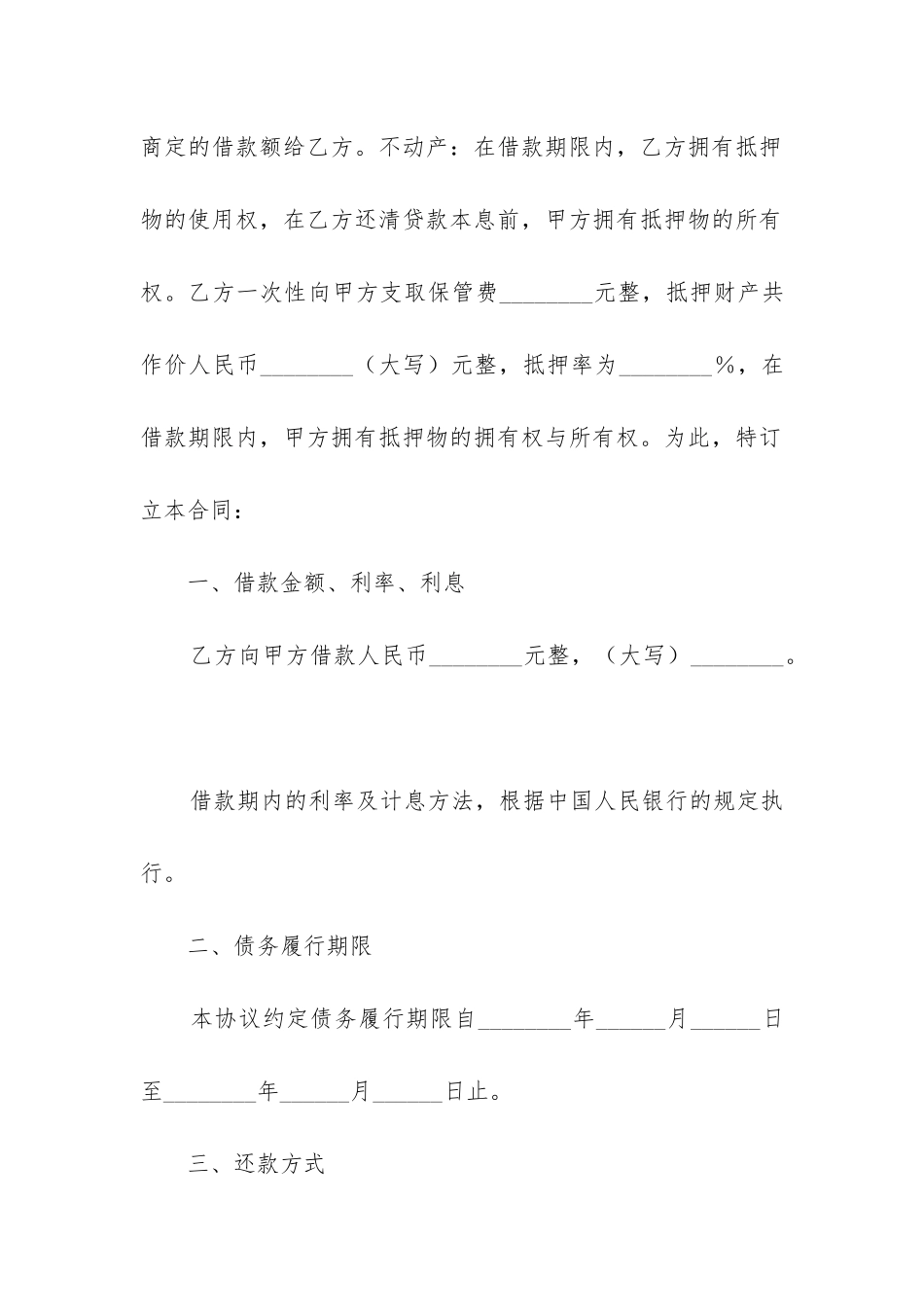 不动产抵押借款合同范本3篇_第2页