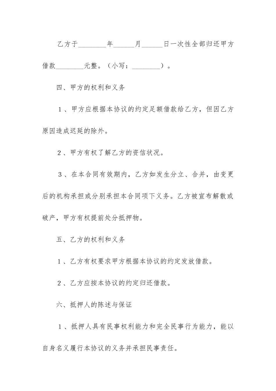 不动产抵押借款合同范本3篇_第3页