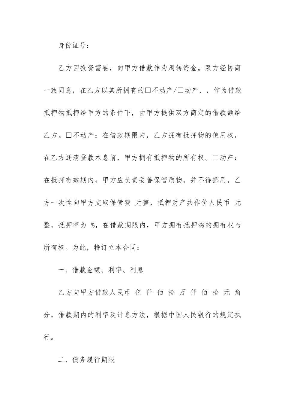 不动产抵押借款合同集合4篇_第2页