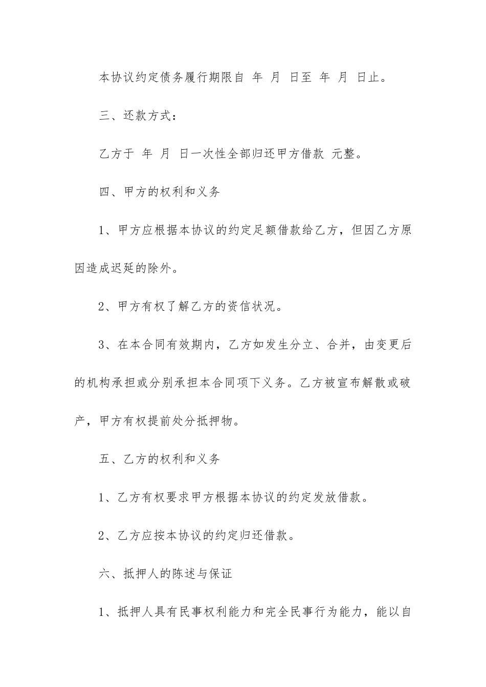 不动产抵押借款合同集合4篇_第3页