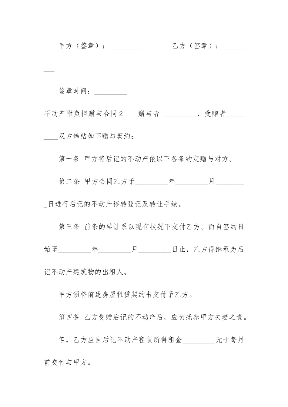 不动产附负担赠与合同3篇-赠与合同不可以附有负担_第3页