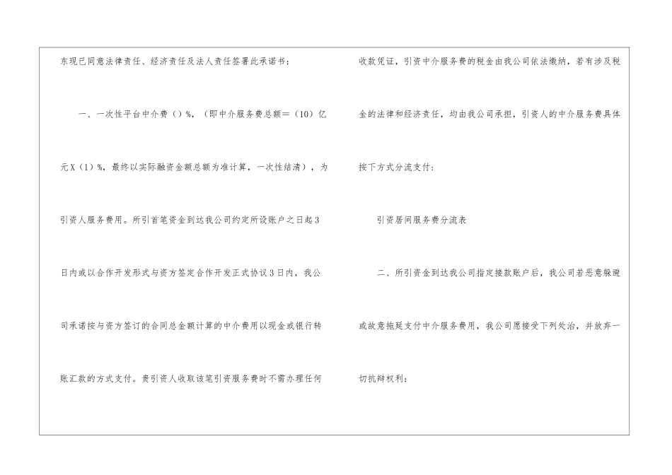 不可撤销支付承诺书_第2页