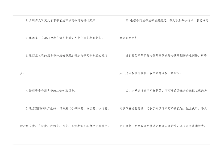 不可撤销支付承诺书_第3页