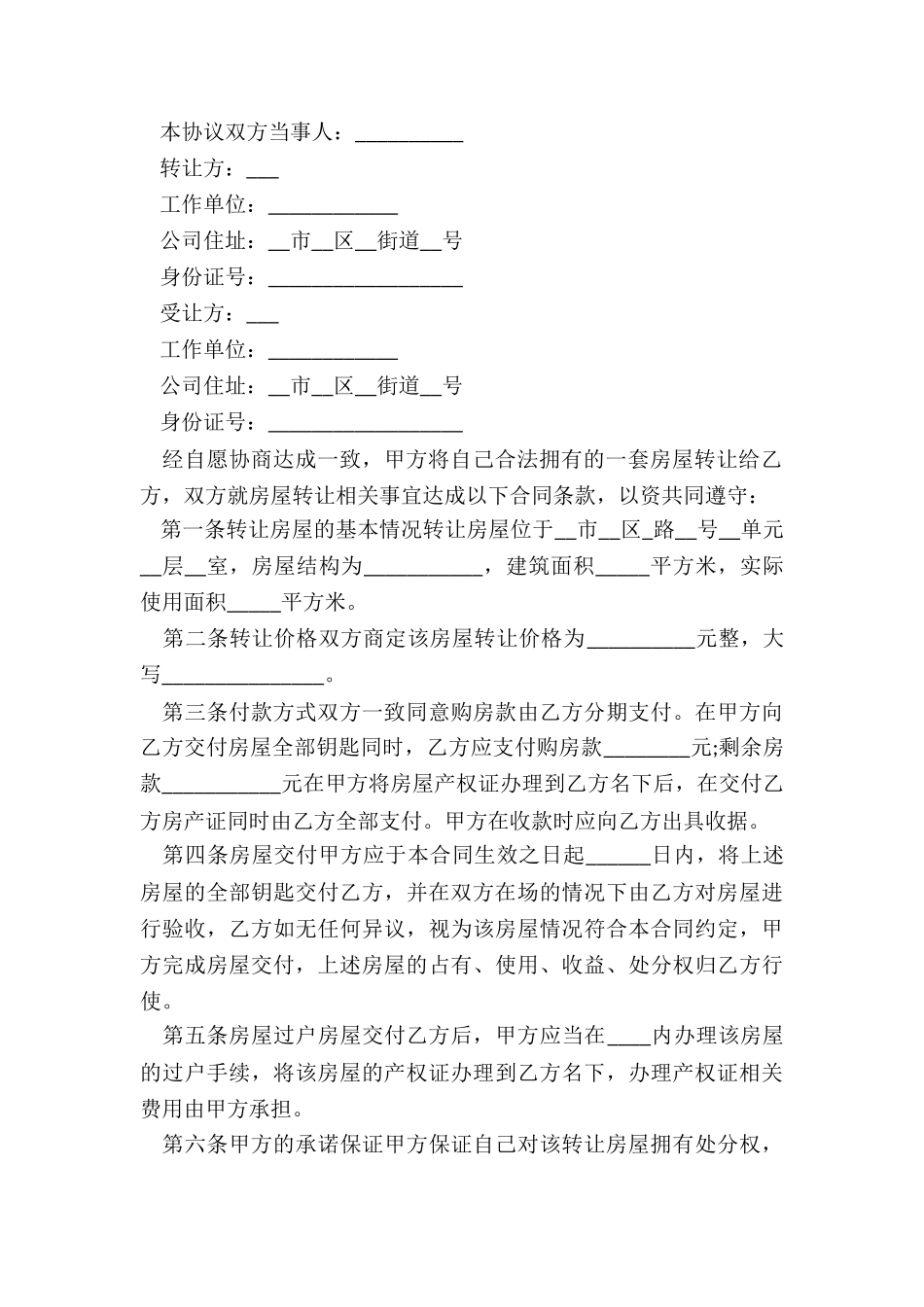不动产权益转让合同协议_第3页