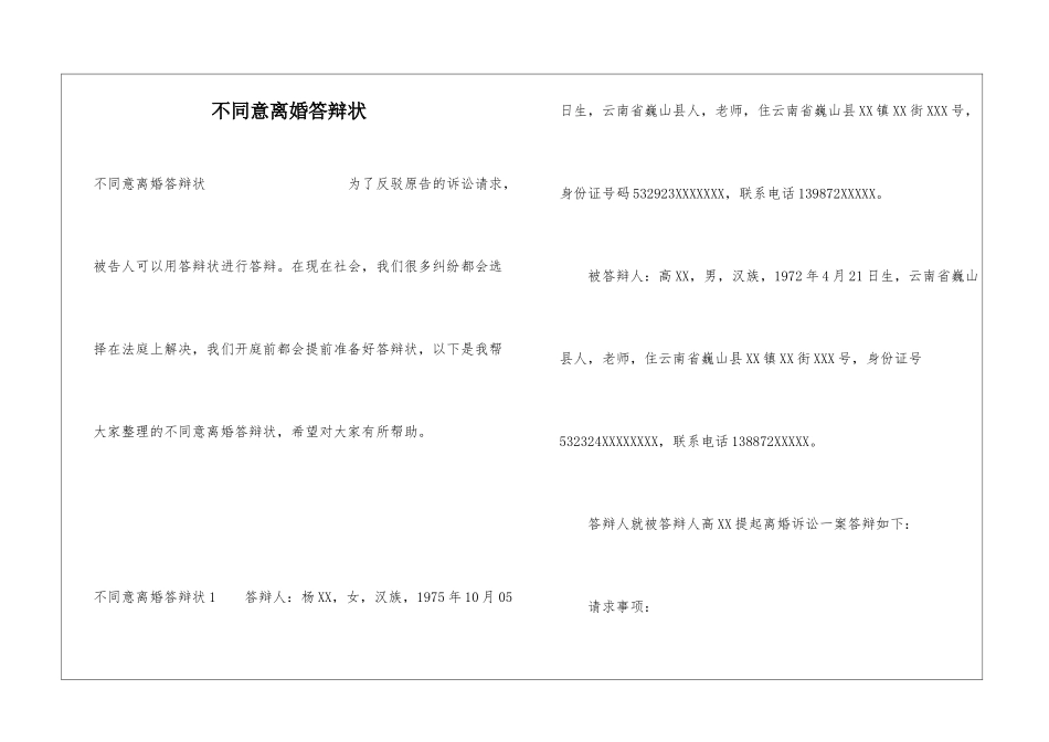 不同意离婚答辩状_第1页