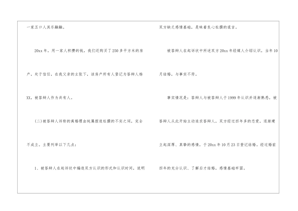 不同意离婚答辩状_第3页