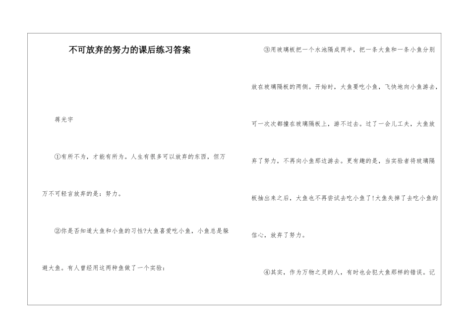 不可放弃的努力的课后练习答案_第1页