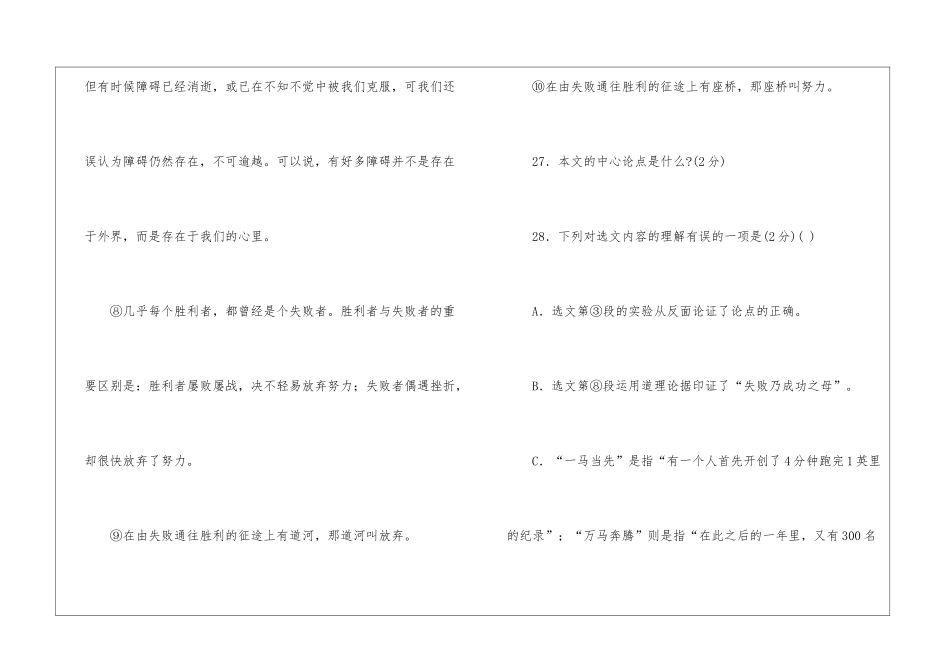 不可放弃的努力的课后练习答案_第3页
