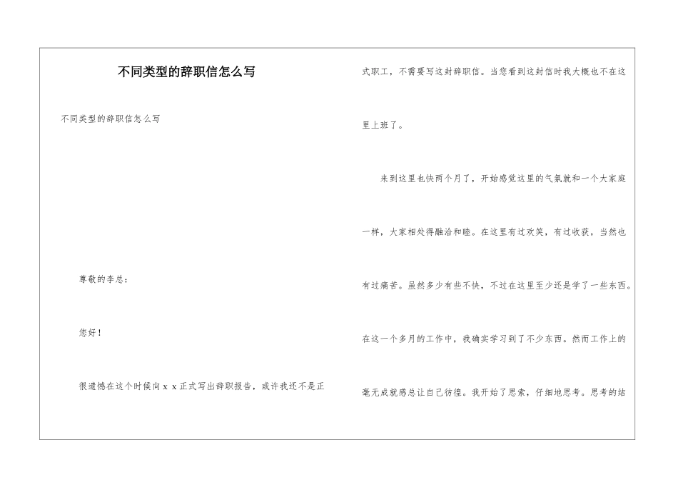 不同类型的辞职信怎么写_第1页