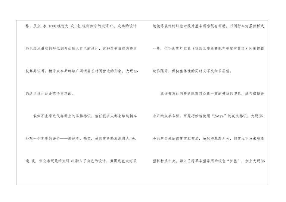 不同汽车品牌外观体验对比_第3页