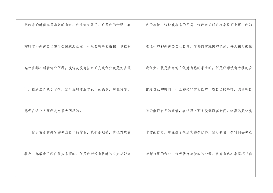 不完成作业检讨书_第2页