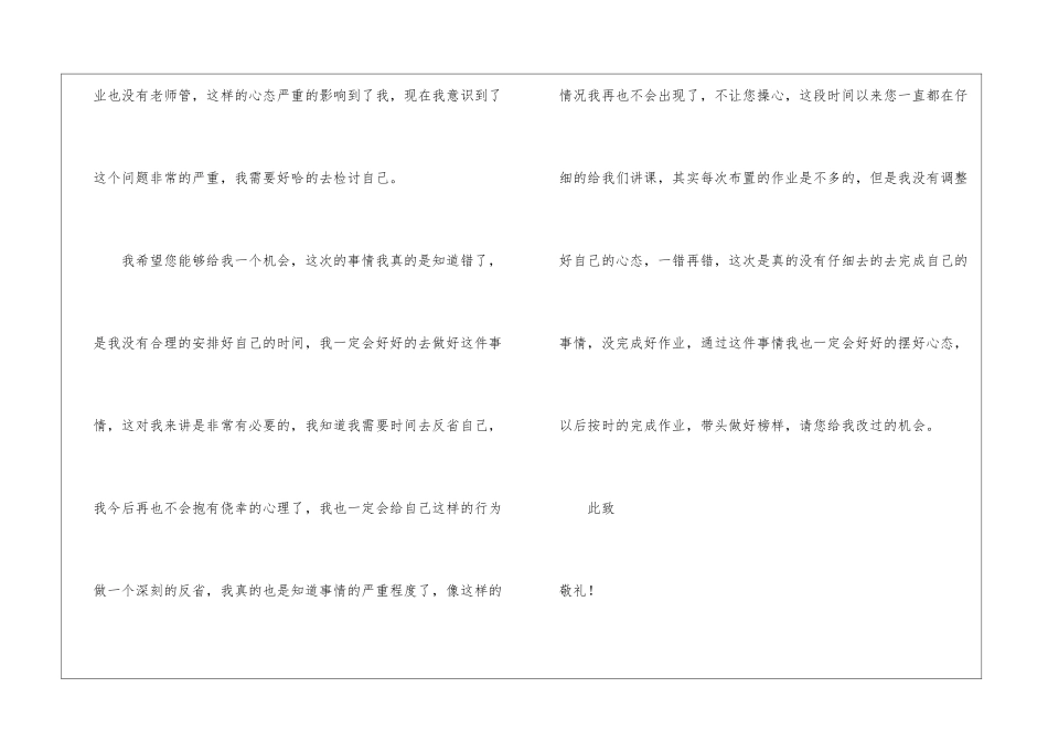 不完成作业检讨书_第3页