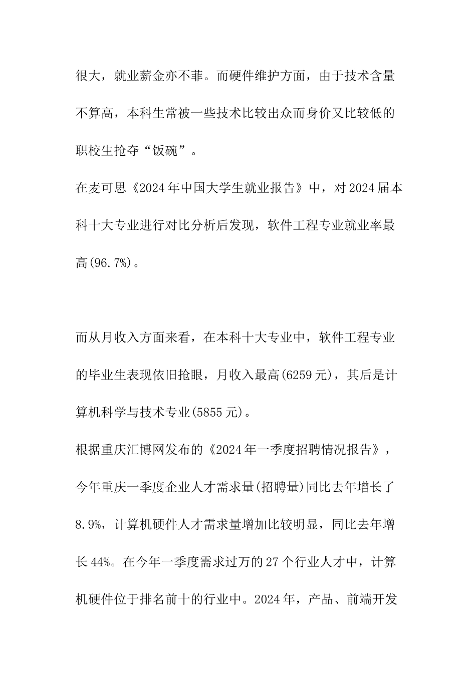 不同高校计算机类专业侧重点不同-需较强数理基础和逻辑能力_第2页