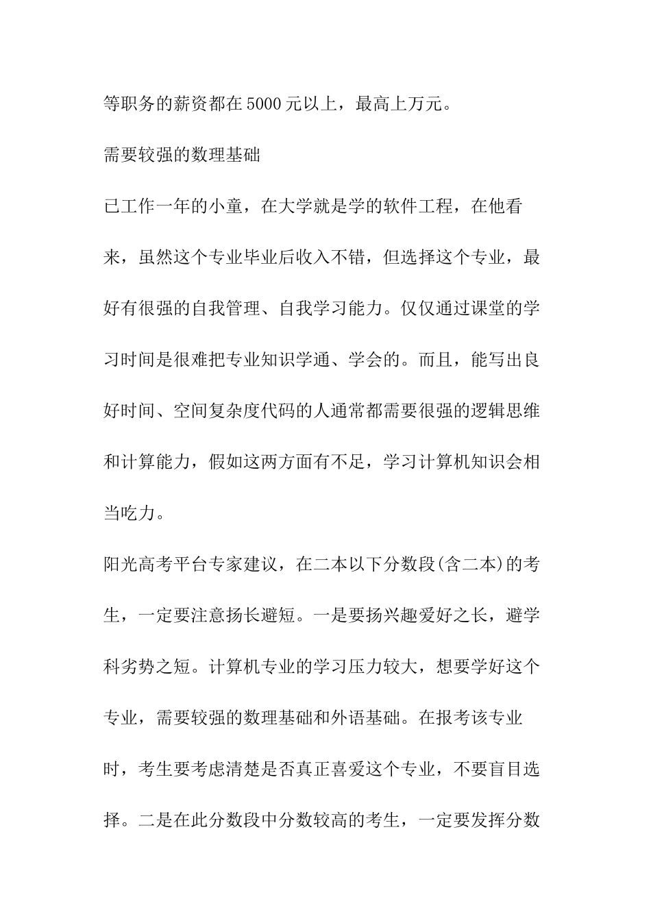 不同高校计算机类专业侧重点不同-需较强数理基础和逻辑能力_第3页