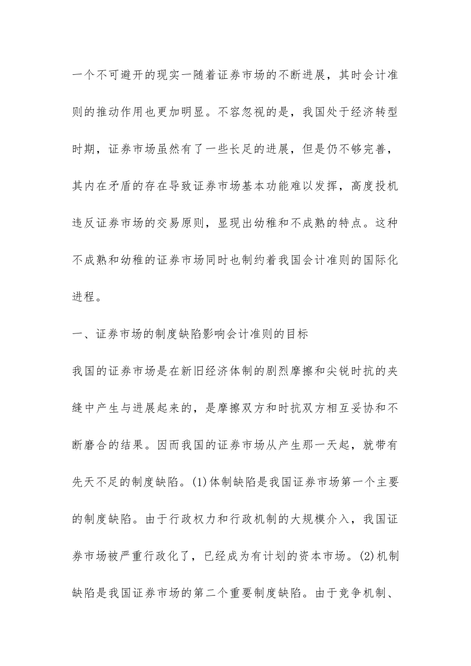不完善的证券市场标准化进程研究论文_第2页