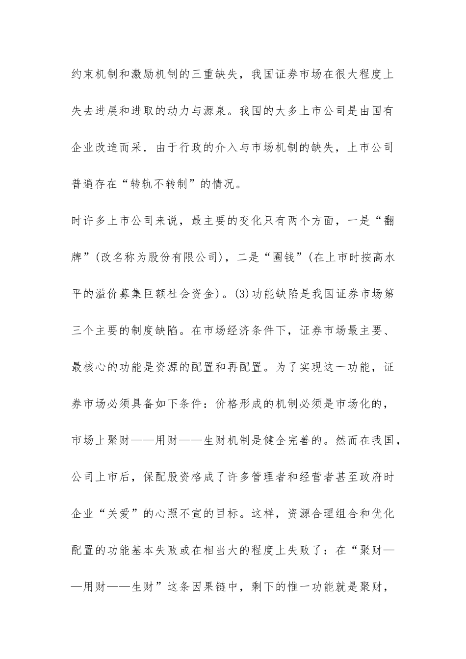 不完善的证券市场标准化进程研究论文_第3页