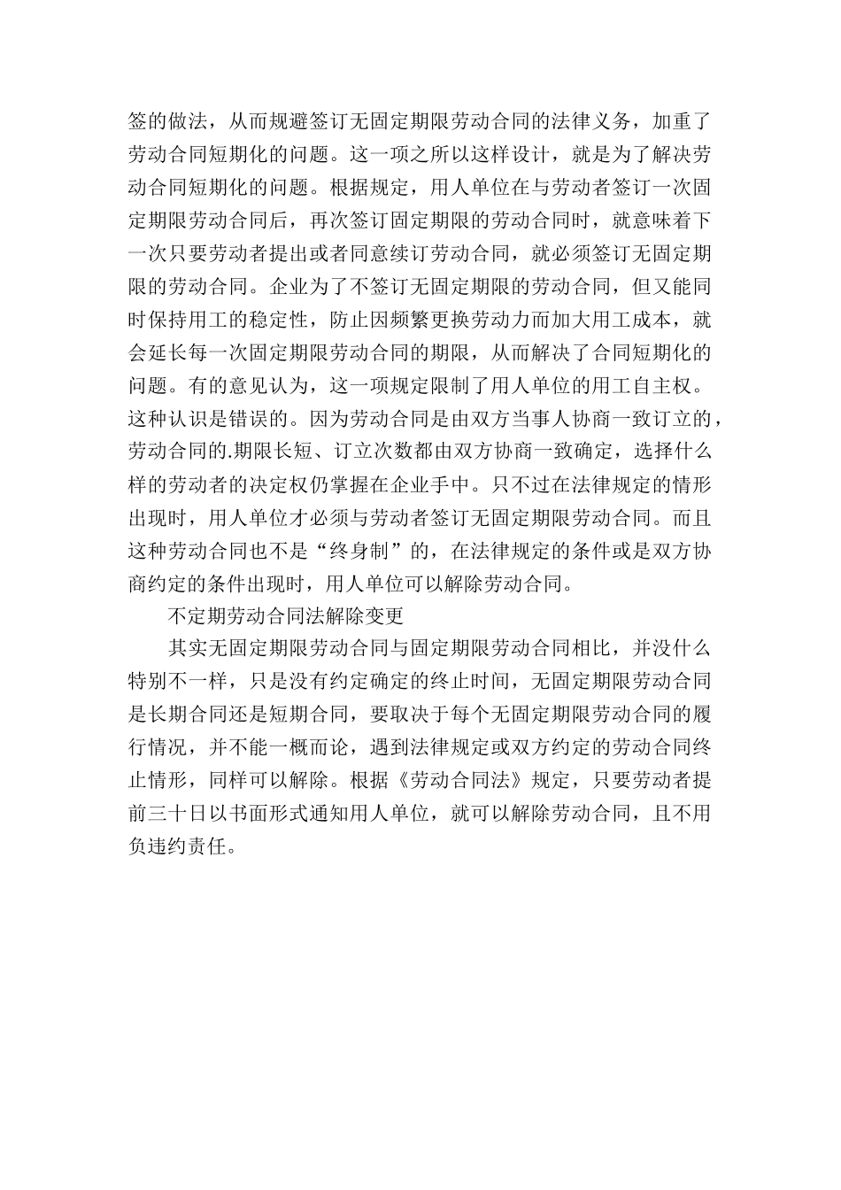 不定期劳动合同法_第2页