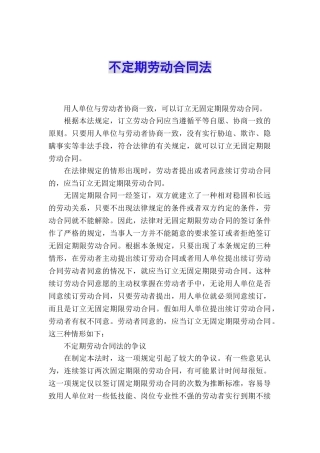 不定期劳动合同法