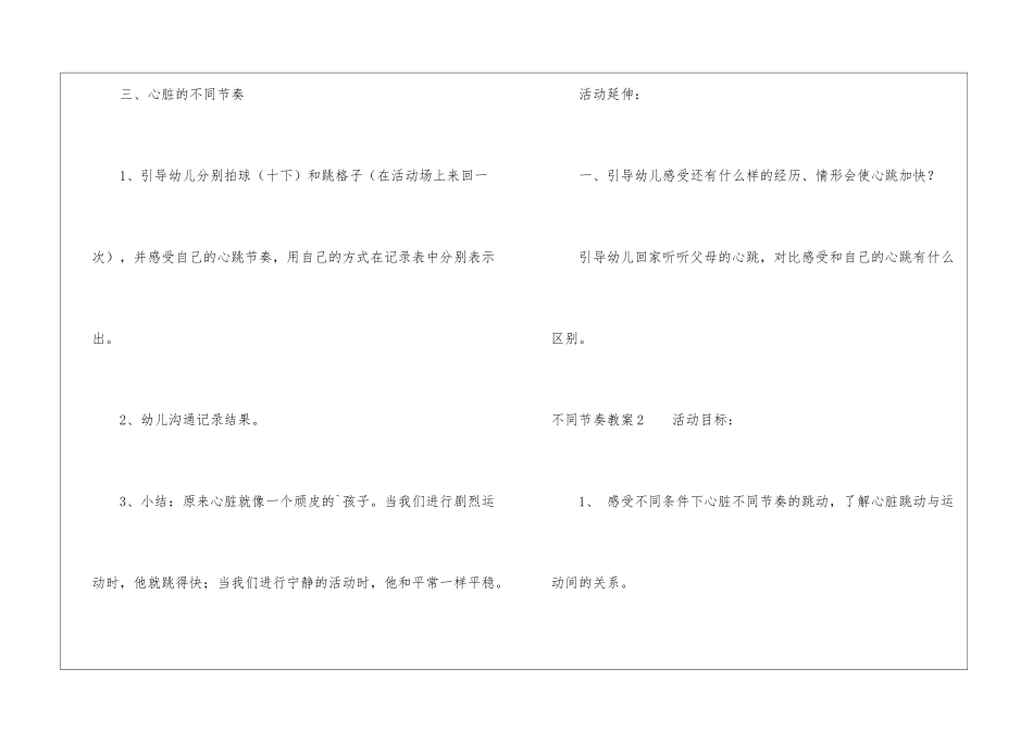 不同节奏教案2篇_第3页