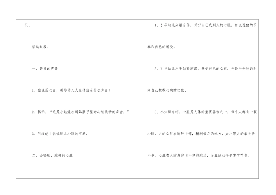 不同节奏教案_第2页