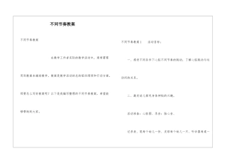 不同节奏教案