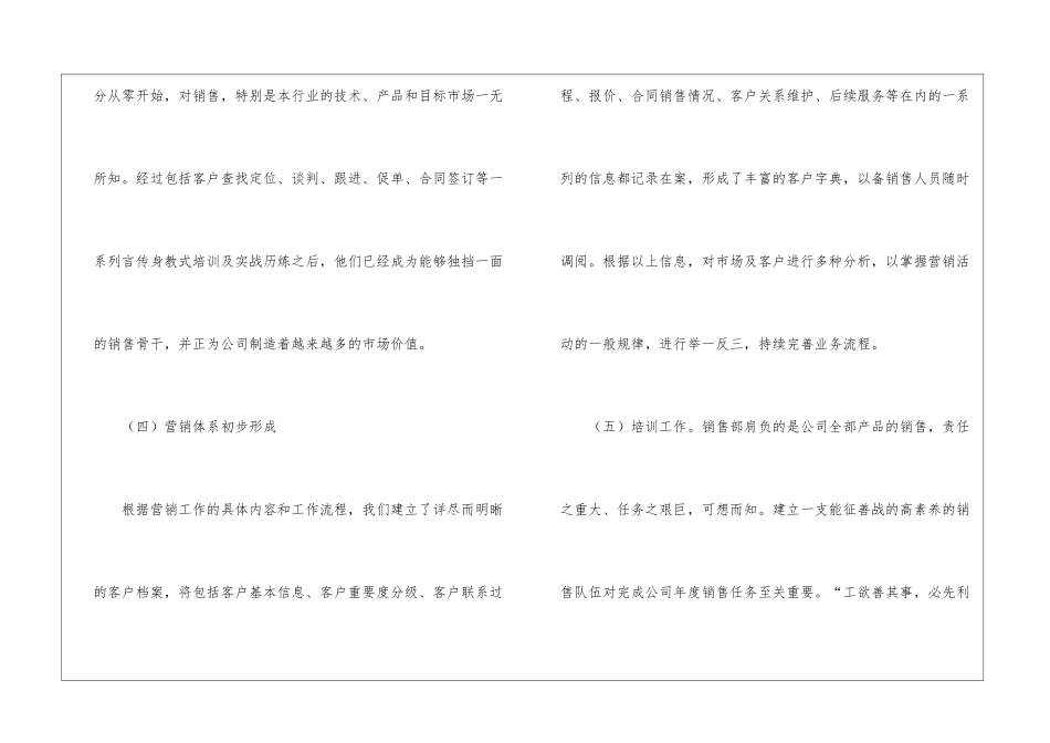 不同行业销售年度工作总结_第3页