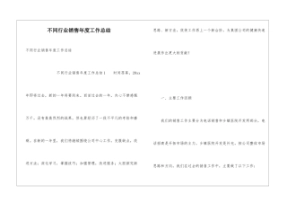 不同行业销售年度工作总结