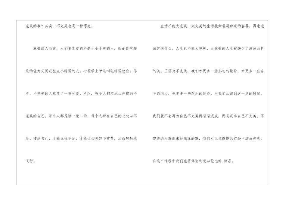不必要完美演讲稿_第2页
