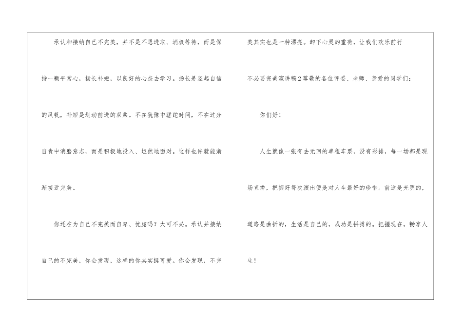 不必要完美演讲稿_第3页