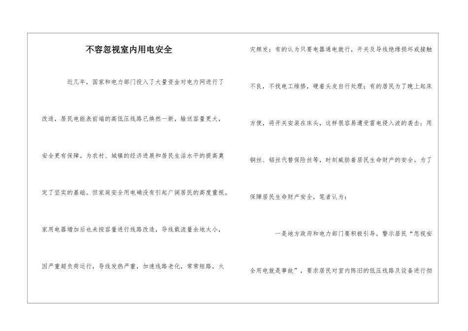 不容忽视室内用电安全_第1页
