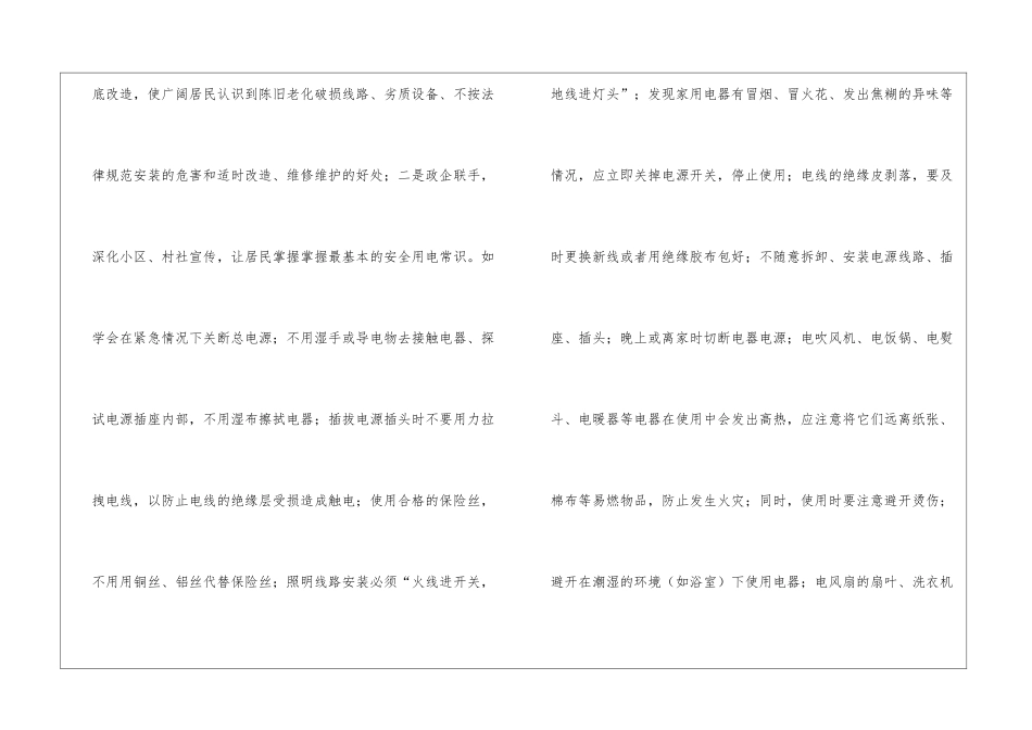 不容忽视室内用电安全_第2页