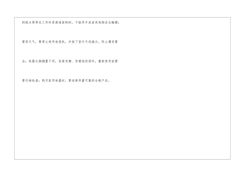 不容忽视室内用电安全_第3页