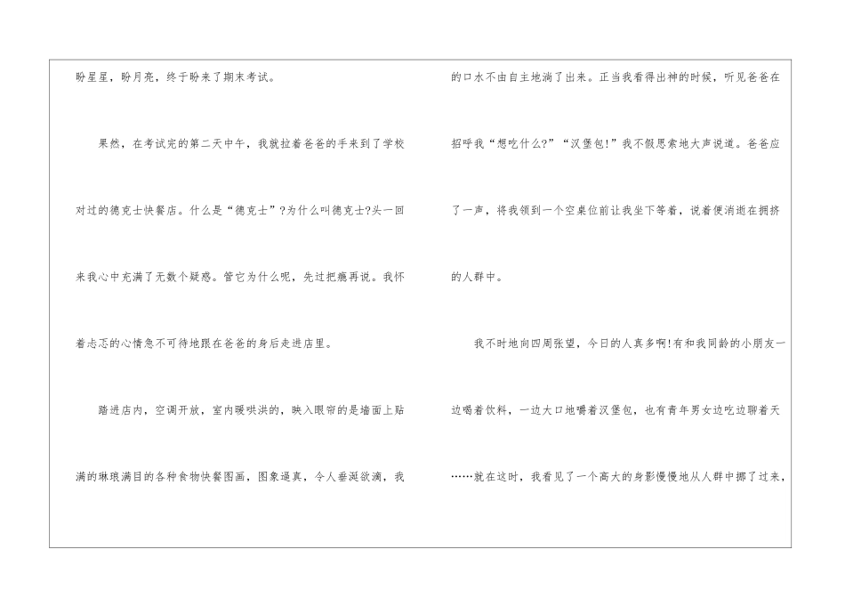 不平凡的父爱作文800字_第2页