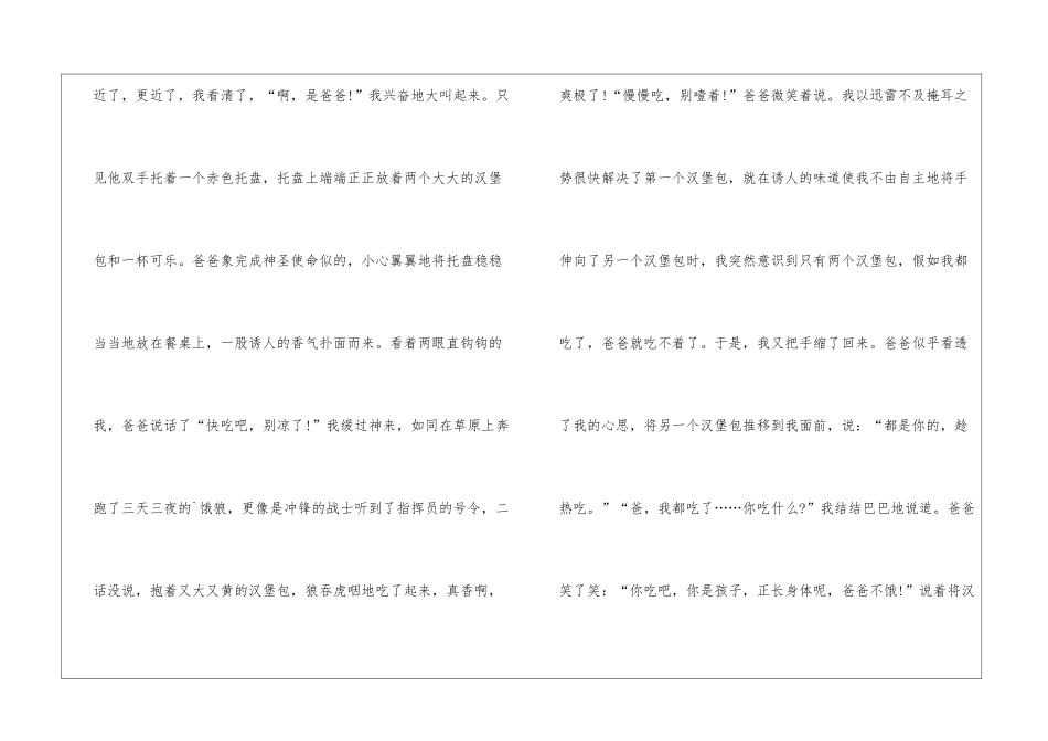 不平凡的父爱作文800字_第3页