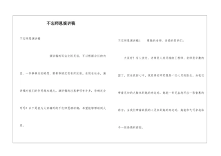 不忘师恩演讲稿