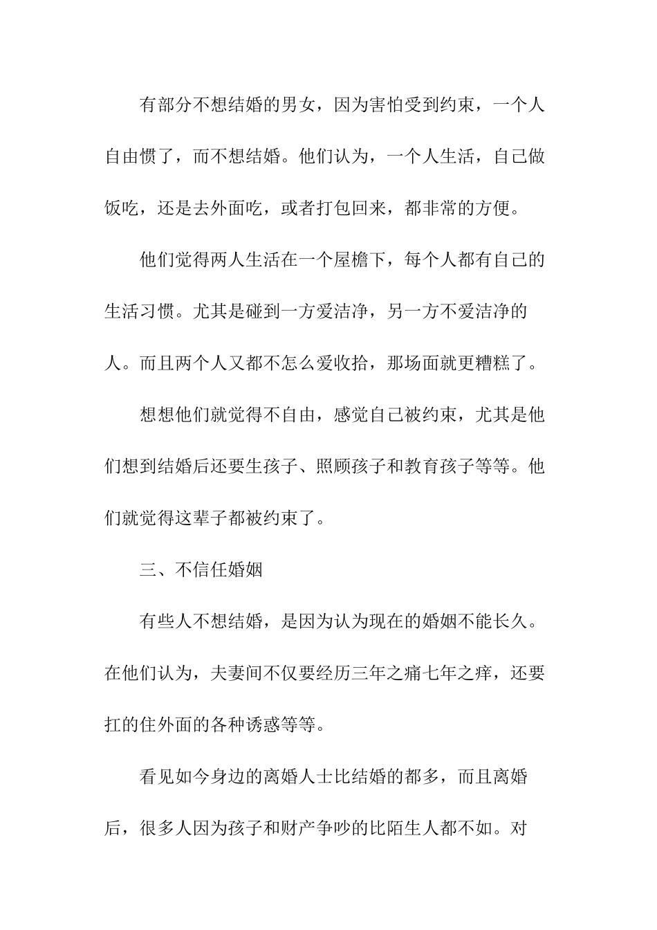 不想结婚的原因_第2页