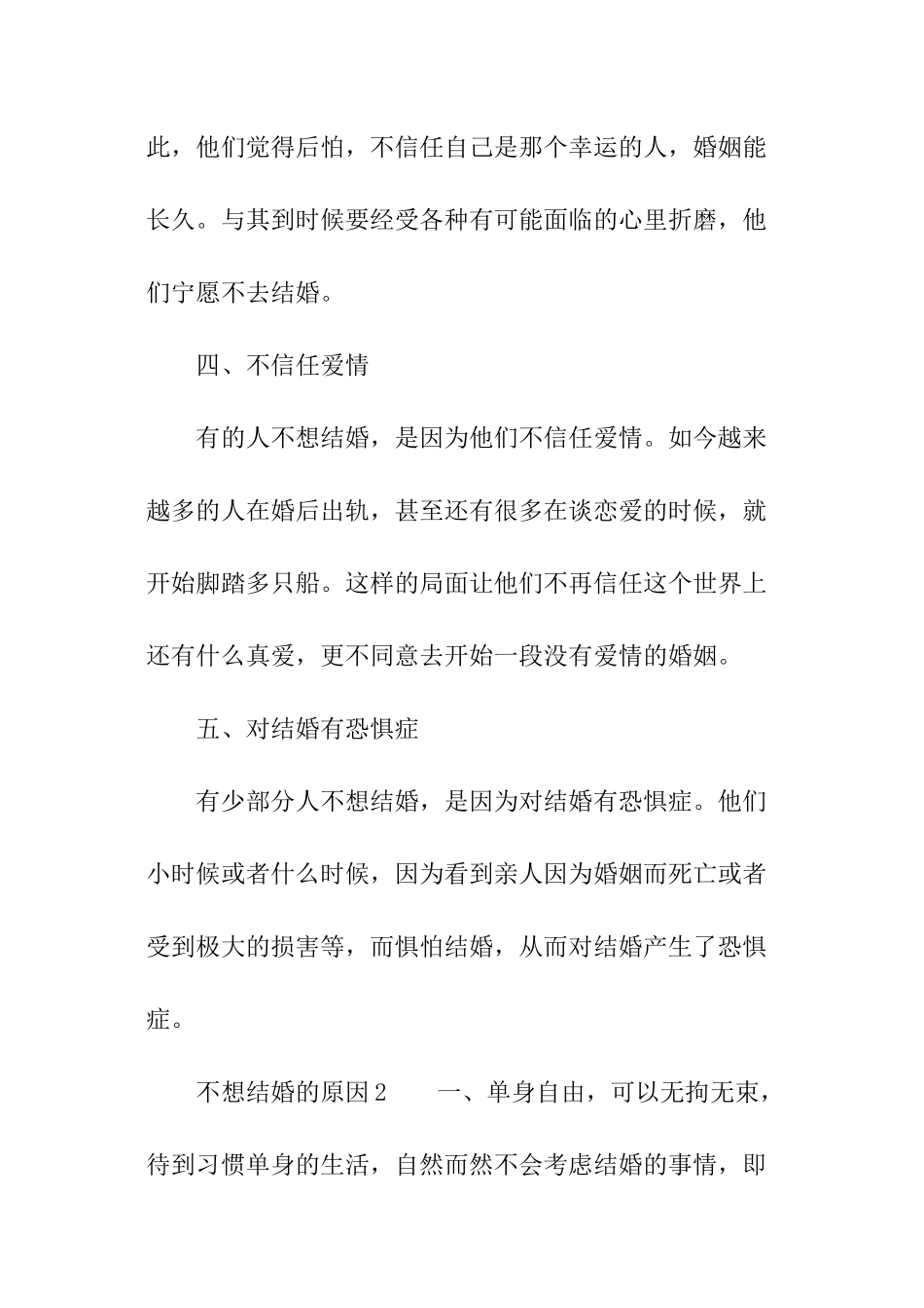 不想结婚的原因_第3页