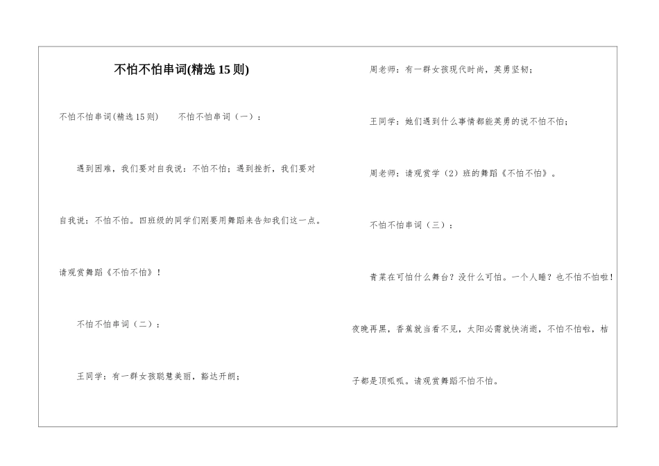 不怕不怕串词_第1页