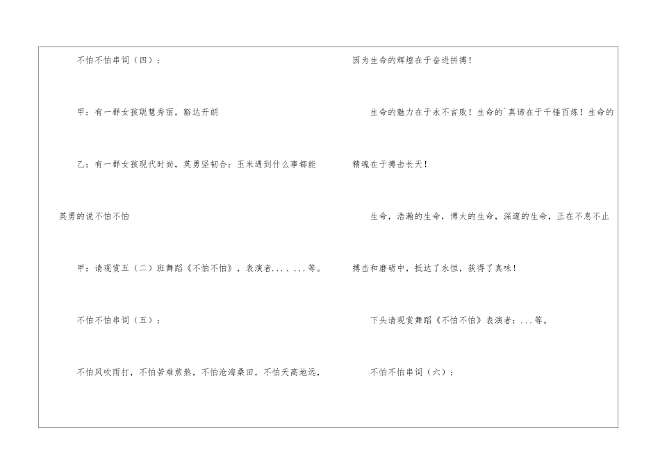不怕不怕串词_第2页