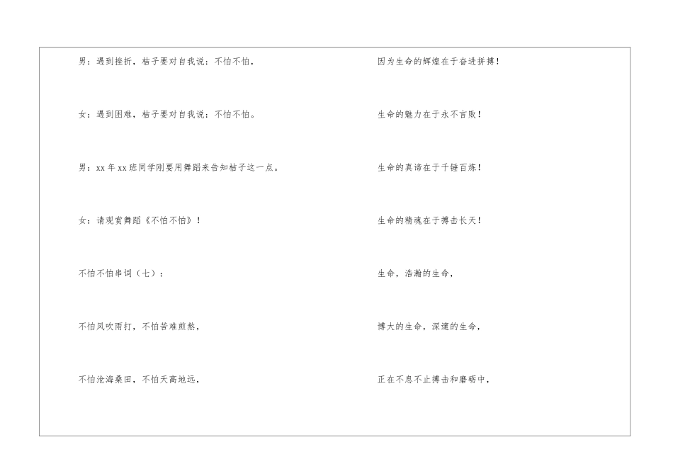 不怕不怕串词_第3页