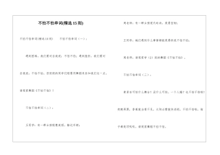 不怕不怕串词
