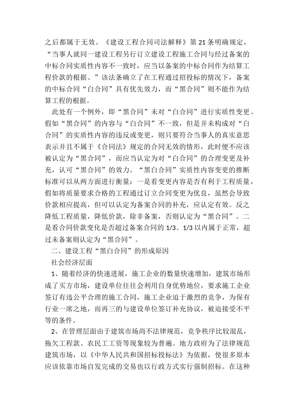 不必须经过招投标黑白合同的效力怎样认定_第2页