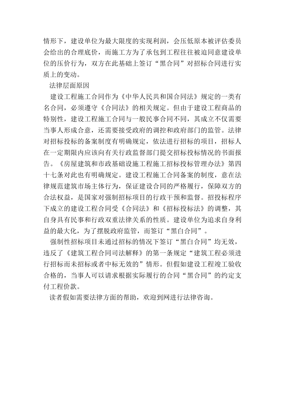 不必须经过招投标黑白合同的效力怎样认定_第3页