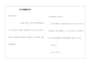 不打老婆保证书