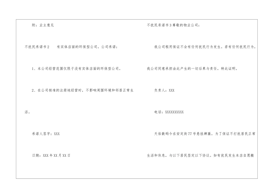 不扰民承诺书_第2页