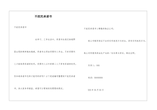 不扰民承诺书