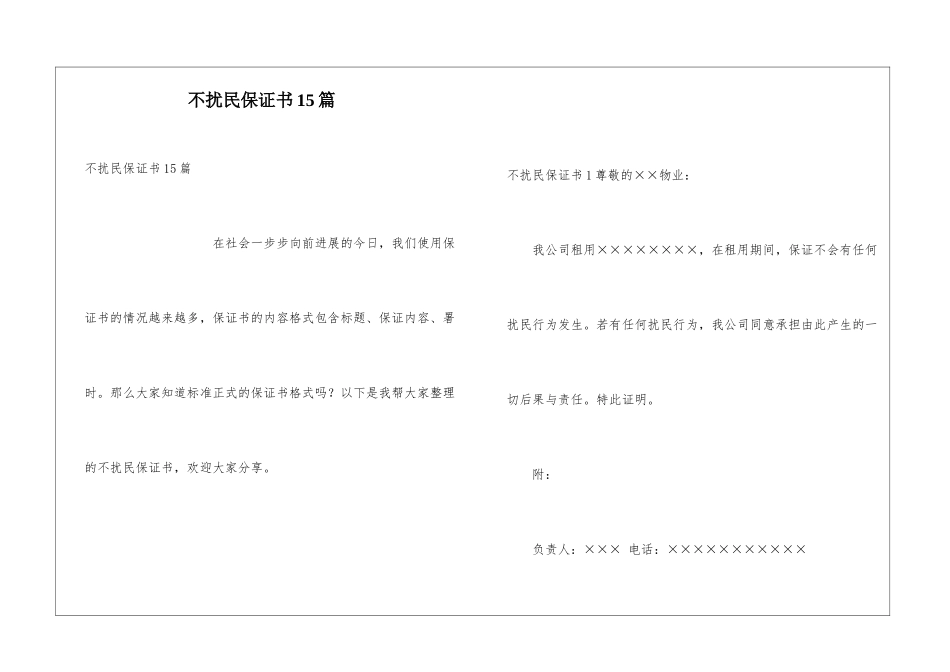 不扰民保证书15篇_第1页
