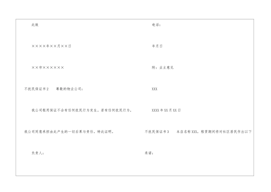 不扰民保证书15篇_第2页